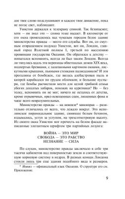 1984. Скотный Двор с доставкой по Минску от 70 рублей бесплатно!